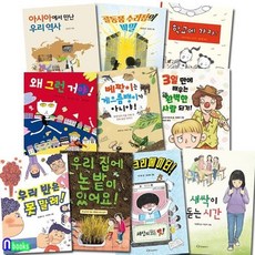 [전집] 초등 3-4학년 중학년 추천도서 세트/전10권/새싹이돋는시간.왜그런거야.나도크리에이터.학교에가자.완벽한사람되기.우리역사 외, 한림출판사(전집), 박그루 글/이수영 그림 외