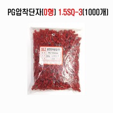 PG단자(0형)황색 6SQ-8(1000PCS) 6mm압착단자 6mm링단자 SPR6SQ-8mm PG링단자 원형단자 터미널링단자 SPR단자 SPF단자 PG터미널단자 Y형압착단자 압착단자 PG압착단자 O형압착단자, 1봉, PG단자(0형)적색 1.5SQ-3(1000PCS)