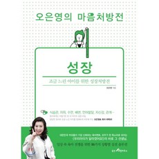 오은영마음처방전