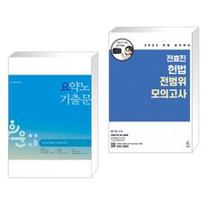 전효진헌법노트