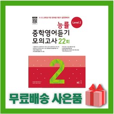 능률중학영어듣기