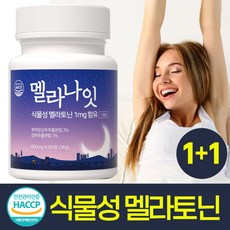 영양발전소 식물성 멜라토닌 함유 식약청 HACCP 인증 멜라나잇