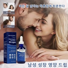 [남자 필수]남성 성장 영양 드립 남자 정력 영양제 성기능 장애 해결 활력 자극 남성성욕증진제 발기증강제 남성 발기 기능 강화 강력 커져서 강해져요, 남성 성장 영양 드립/30ml*, 4개 - kerjier