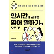 영어로시간말하기