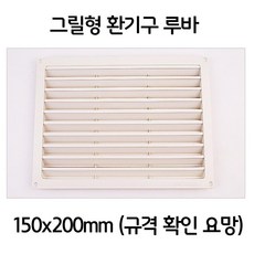 GMJ739591다용도실 욕실 화장실 그릴형 통풍구 환기구 150x200 엠블럭루바 스프러스루바 나무루바, 단일색상