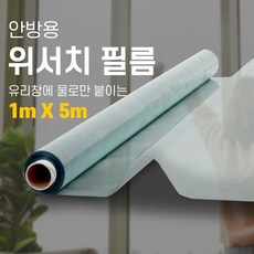 [O72]창문 단열필름 위서치 필름 안방용 한롤 1mx5m, 1개