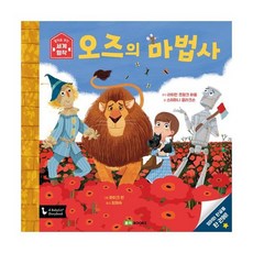 오즈의 마법사