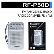 파나소닉 RF-P50D 휴대용 라디오 아날로그 FM 건전지 사용, 01. RF-P50D 본제품, 실버 - 파나소닉cdp