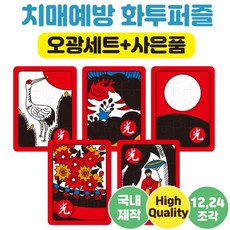 A4사이즈 24조각 치매예방 화투퍼즐 세트 부모님선물 노인복지센터 효도선물 어르신놀이 뇌건강 뇌운동 두뇌운동 시니어굿즈몰, 오광세트(5개 세트)