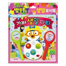 뽀로로가짜생일파티