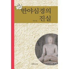 반야심경