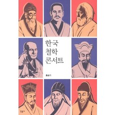 한국철학