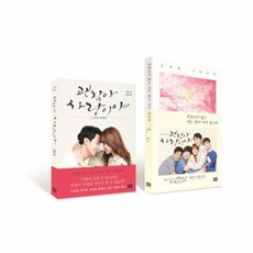 이노플리아 괜찮아사랑이야 SET 전2권 드라마에세이+메인테마북, One color | One Size@1