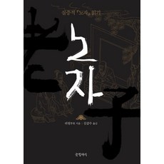 노자진리는말하여질수없다 TOP01