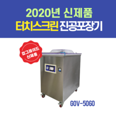 가온팩 신제품 터치스크린 진공포장기 GOV-5060