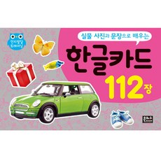 한글문장카드