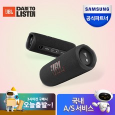 JBl FLIP6 블루투스스피커 출력30W 플립6