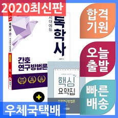 간호연구개론6판