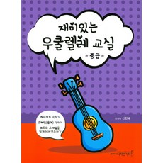 우쿨렐레찬양교실