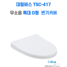 대림변기뚜껑