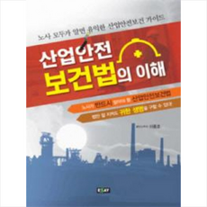 산업안전보건법수첩
