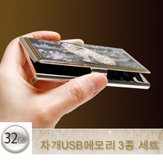 현명한선택스토어_자개명함집 + 자개볼펜 + 32G USB 이동식 메모리 세트 자개명함집 외국인선물 자개메모리 선물용명함집 자개명함케이스+A현명myeong, 선택_5