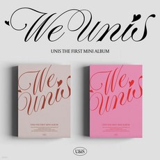 유니스 UNIS - 미니앨범 1집 WE UNIS (버전선택), START ver (베이지)