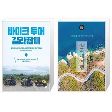 바이크투어길라잡이