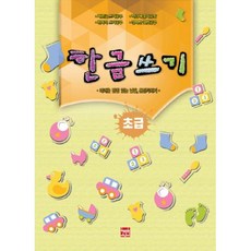한글문장쓰기