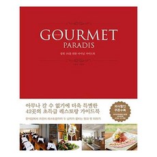 유니오니아시아 GOURMET PARADIS 구르메 빠라디