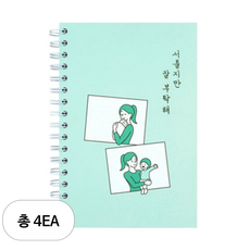 리훈 서툴지만 잘 부탁해 육아일기 노트, 민트, 4세트