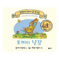랄랄라도토리숲친구들