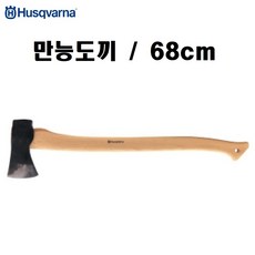 허스크바나다용도도끼