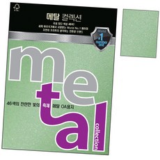 메탈 OA용지 ML43.그린펄 A4120g 10매 프린트 인쇄 상품권-72394EA, 본상품선택