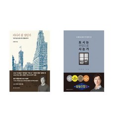 도시는무엇으로사는가