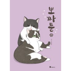 뽀짜툰 6, 북폴리오