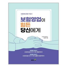 보험영업이힘든당신에게