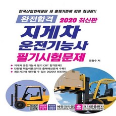 지게차필기시험문제집