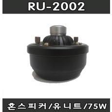 ru-75스피커