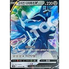 오리진디아루가