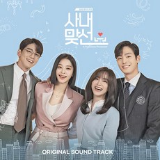 사내맞선 O.S.T [2CD] SBS 월화드라마