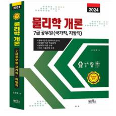 물리학개론7급