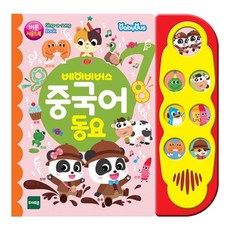 중국어사운드북