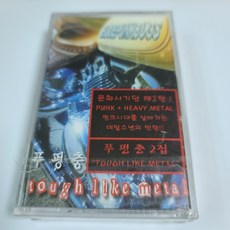 (미개봉TAPE) 푸평충 2집 - TOUGH LIKE METAL