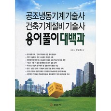 건축기계설비기사책