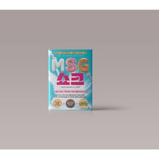 MSG 쇼크