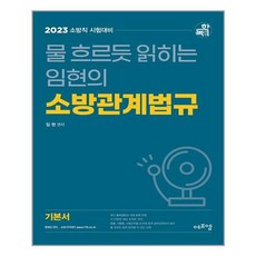 소방관계법규임현
