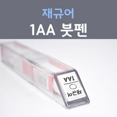 제일케미칼 재규어 1AA 폴라리스화이트 붓펜 자동차 차량용 카 페인트, 1개, 8ml