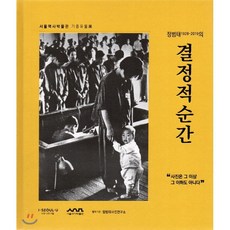 서울역사박물관