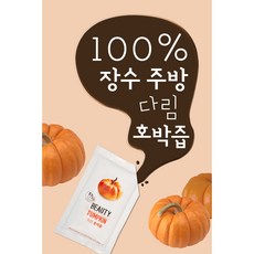 호박즙효능